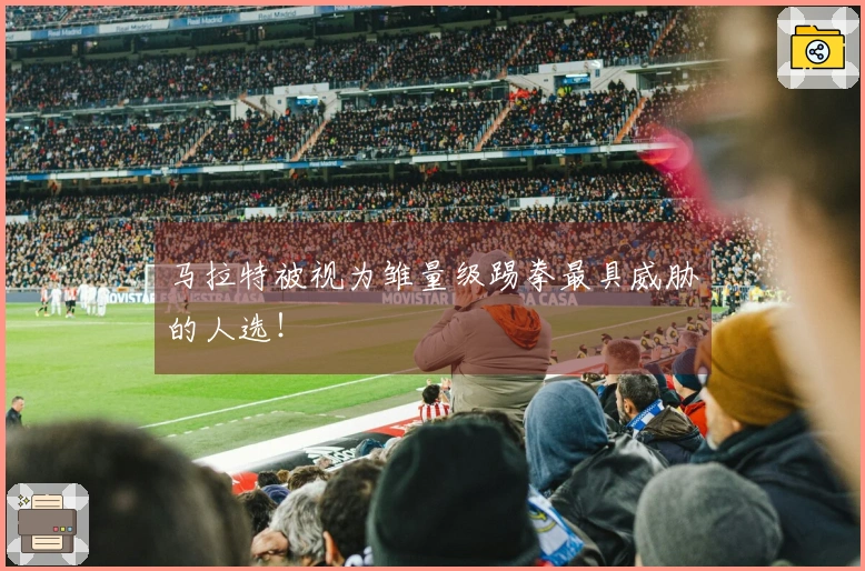 马拉特被视为雏量级踢拳最具威胁的人选！